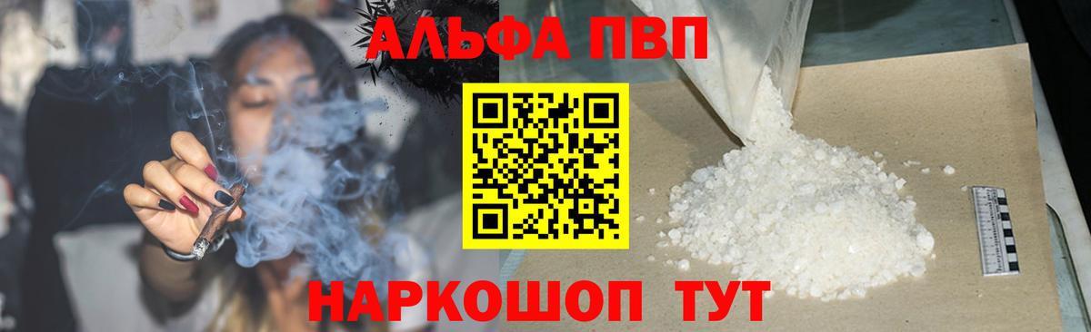 Альфа ПВП кристаллы Серов
