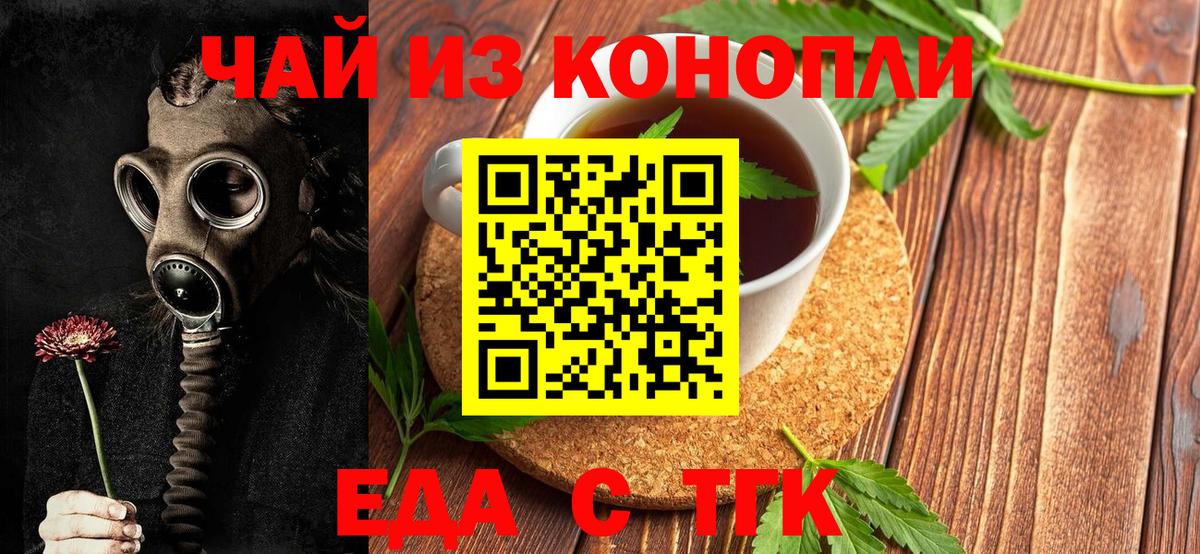 Еда ТГК конопля  Вход с VPN  Серов 