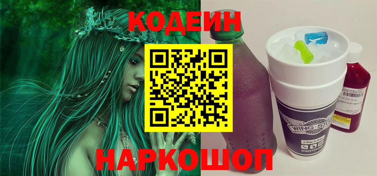 Кодеиновый сироп Lean напиток Lean (лин)  Вход с VPN  Серов 