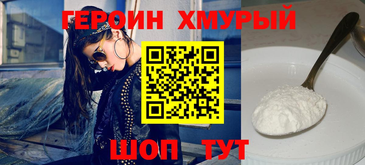 ГЕРОИН герыч  Вход с VPN  Серов 