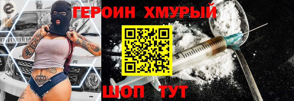 Героин Heroin Серов