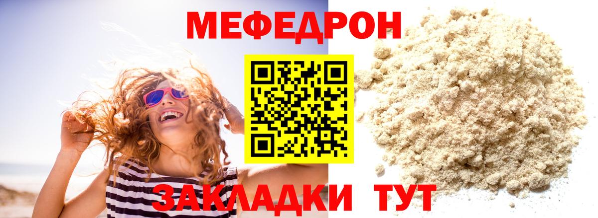 Меф мука Серов