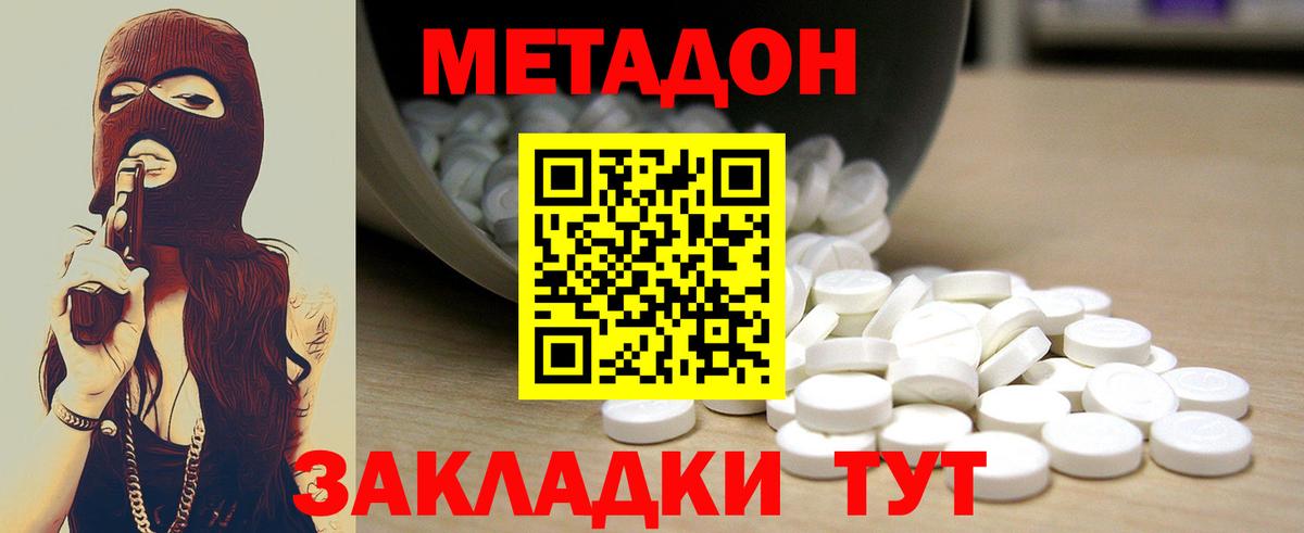 Серов  Метадон кристалл  МЕТАДОН VHQ  Вход с VPN 
